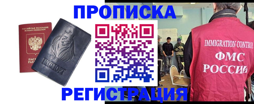 прописка для военкомата в Новотроицке